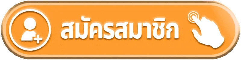 ปุ่ม Nextspin711 ทางเข้าและสมัครสมาชิก